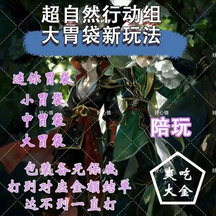 超自然行动组娱乐陪玩