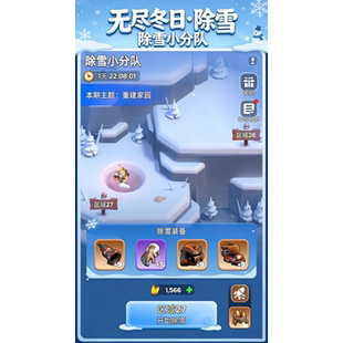 无尽冬日除雪小分队扫雪图鉴扫雪代打