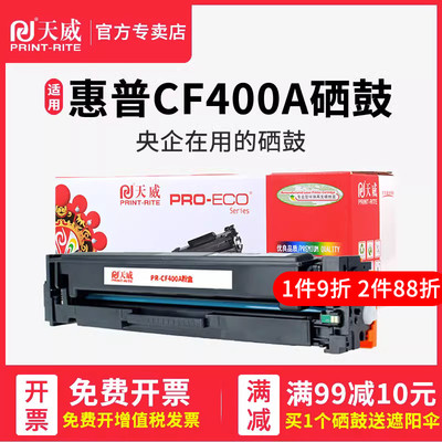 天威 CF400A硒鼓 适用HP M252dw M252n HP Color M277dw M277n M274N 专业装硒鼓 彩色
