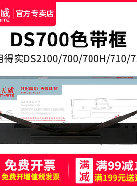 天威适用DS5400III得实打印机色带DS2100 DS700 710 7210 AR600 AR610 106D-1 DS-700H 7220针式打印机色带架