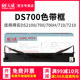 DS700 天威适用DS5400III得实打印机色带DS2100 打印机色带架 106D 7220针式 AR600 710 7210 AR610 700H