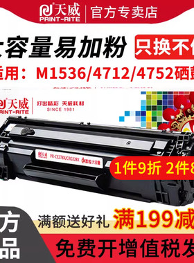 天威适用佳能CE278A硒鼓MF4752 crg328 4700 4712 4452 4410 4710 4450惠普1536 hp78A mf4712 p1606dn打印机