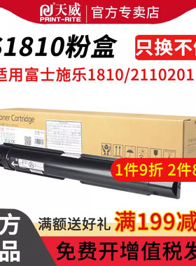 天威S1810粉盒 适用施乐S1810硒鼓 CT201911 CT202072 墨粉 S2220 S2420 CT351007 S2010碳粉