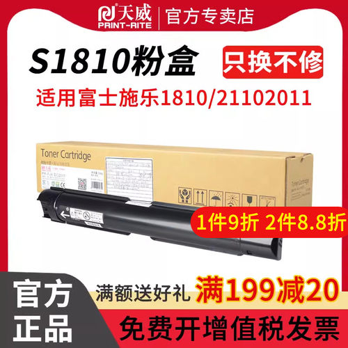 天威s1810粉盒适用施乐硒鼓