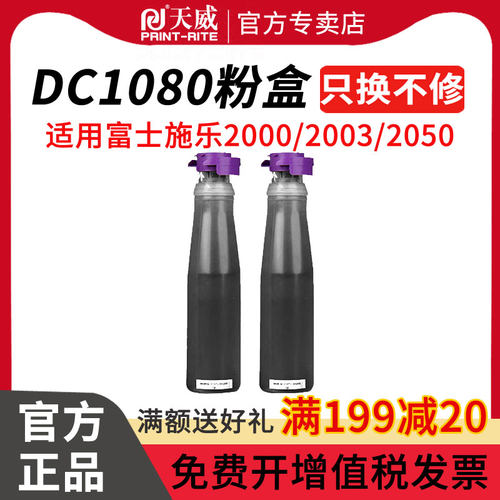 天威适用富士施乐粉盒2000