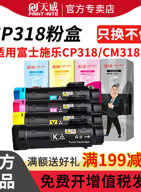 天威适用富士施乐CP318W粉盒 CT2020614墨粉筒 DocuPrint CM318Z墨盒 CP315DW CP318DW碳粉CM315Z打印机粉仓
