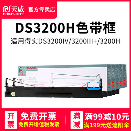 天威兼容得实136D-3色带架DS3200H色带DS3200IV DS400色带AR3000H AR-3000 AR-3000H TY-1300 TY-2300色带框
