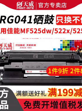 天威CRG-041硒鼓适用Canon佳能LBP-312x粉盒LBP312dn打印机CRG-041H墨盒MF525dw MF522x MF525x打印机硒鼓