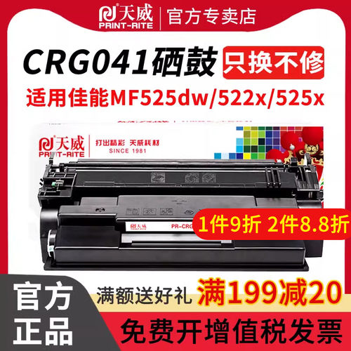 天威041佳能打印机硒鼓墨盒