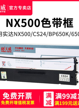 天威色带适用得力 DE-620k色带 DL-625K打印机针式色带架色带芯实达BP-635K色带 BP-1120K BP1220K BP1320K