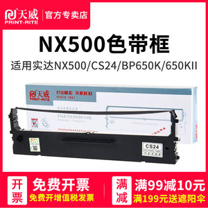 天威色带适用得力 DE-620k色带 DL-625K打印机针式色带架色带芯实达BP-635K色带 BP-1120K BP1220K BP1320K