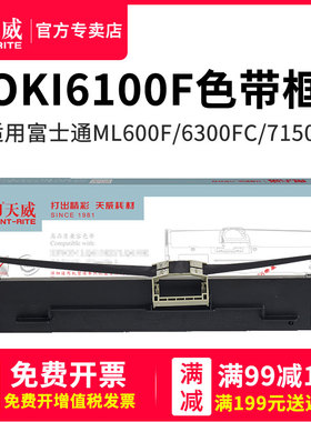 天威适合四通OKI6100F色带架ML6300FC 7150F OKI760F 7100F色带框芯F+