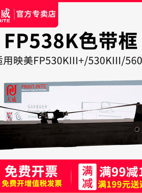 天威JMR130色带适用映美FP-630K+ FP-538K FP530KIII+发票打印 FP-535K FP-620K+ FP-312K针式打印机色带