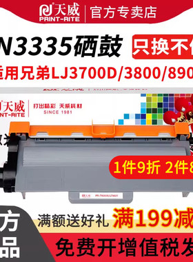 天威 适用兄弟8510dn粉盒TN3335 MFC8515DN硒鼓HL5440D 5445D 6180dw联想LJ3700D LJ3800 M8900DNF墨盒LT4637
