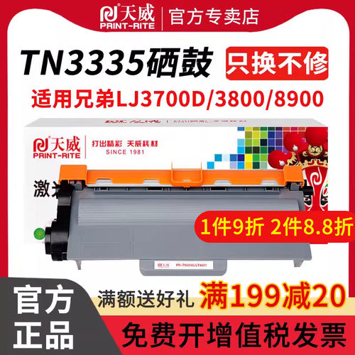 天威适用兄弟8510dn粉盒