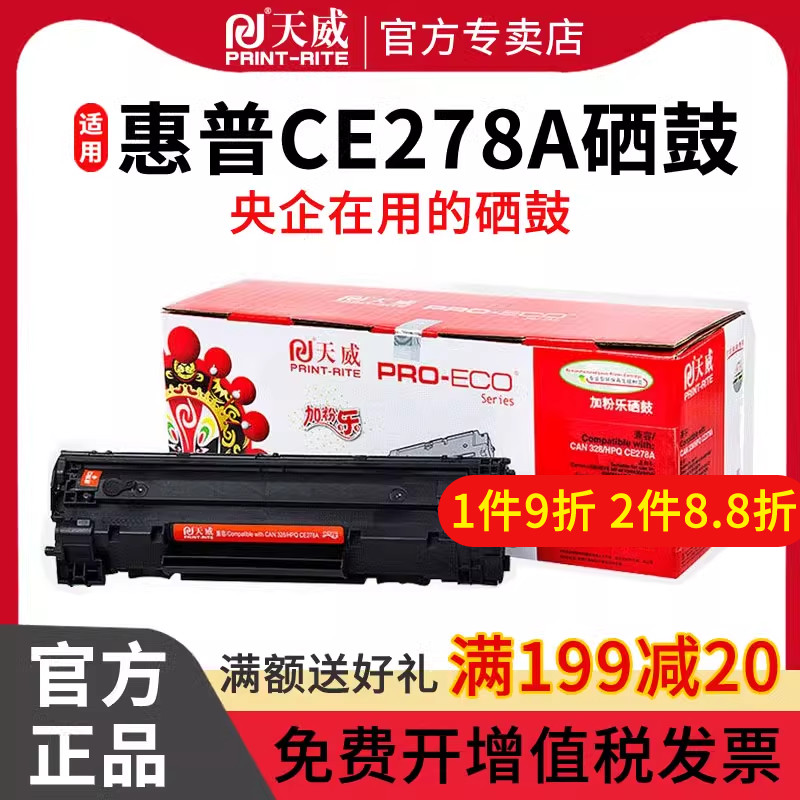 天威适用惠普CE278A硒鼓HP LaserJet Pro M1536dnf MFP P1566 P1606dn M1536dnf佳能CRG328打印机墨盒MF4712-封面