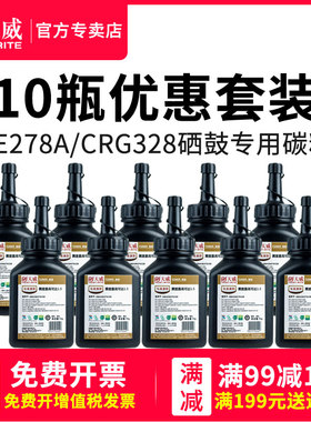 天威适用惠普CE278A碳粉HP P1566 P1506 P1606 m1536dnf P1007 P1008 M1213打印机加黑墨粉佳能LBP 2900 碳粉