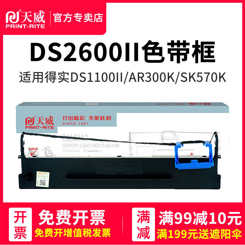 天威色带框 适用得实DS2600II DS1100II SK-820 TY-820 80A-3 DS-650 620 610II 500II AR550 AR580II 色带架