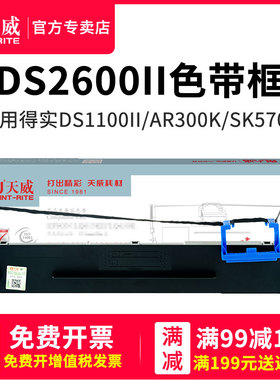 天威色带框 适用得实DS2600II DS1100II SK-820 TY-820 80A-3 DS-650 620 610II 500II AR550 AR580II 色带架