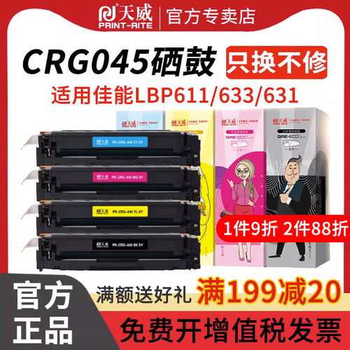 天威CRG045佳能硒鼓打印机墨盒