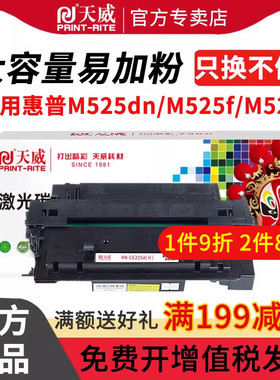 天威CRG324硒鼓 适用佳能Canon LBP6750dn LBP6780x IC MF515dw MF511dw CE255A打印机墨粉盒大容量专用硒鼓