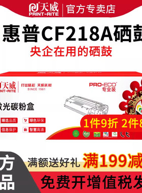 天威 适用惠普HP LaserJet Pro M104a/M104w HP LaserJet Pro MFPM132a/M132fn/M132fp/M132fw 硒鼓 打印机