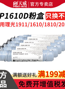 天威适用理光MP1610D粉盒RICOHMP1810 1811 1812 1911 2012LD 1800 2011 2000 2015激光打印机复印机粉墨碳粉