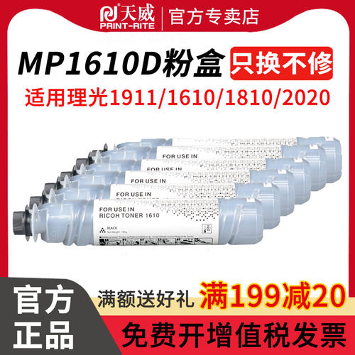 天威适用理光粉盒2000