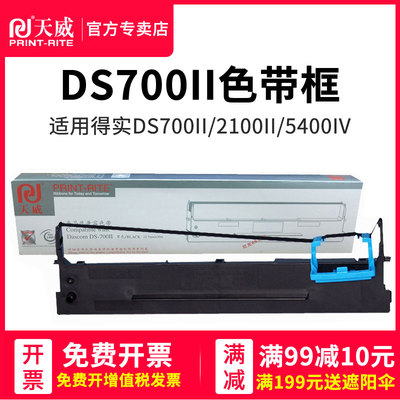 天威适用得实110D-8色带架DS700II DS2100II DS5400IV AR600II色带架 TY-600K SK650 110A-8色带架