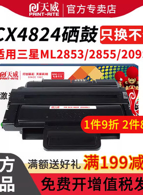 天威适用三星MLT-D209/SCX-4824FN硒鼓4826 打印机ML2853 ml2855墨盒4828HN ML2853 2855ND MLT-209S墨粉盒