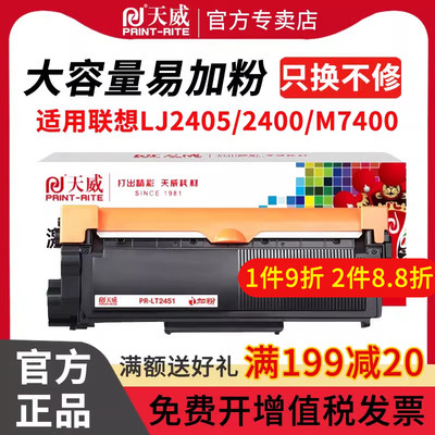 天威lt2451粉盒适用联想