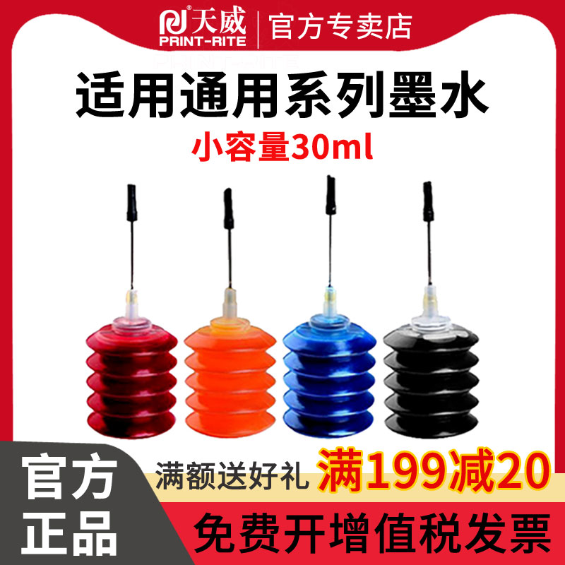 惠普三星通用黑色填充墨水