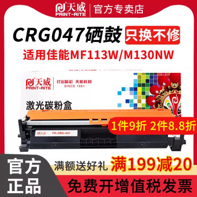 天威crg047粉盒兼容佳能