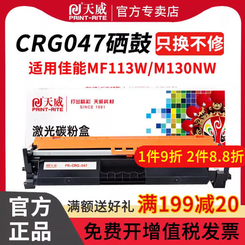 天威crg047粉盒兼容佳能