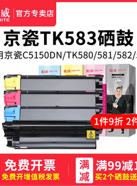天威TK-583粉盒适用京瓷5150 TK-580/581/582/583/584K FS-C5150DN P6021CDN碳粉彩色复印机粉仓墨粉盒硒鼓