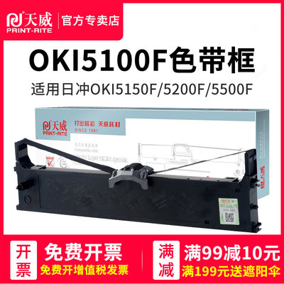 天威色带用于OKI 5100f 5200f 5500f 5150f 7000F 5200f 7700f OKI 5150F 5150FS 7500F 7700F 3200C打印色带
