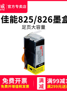 天威 适用于佳能ip4880墨盒PGI-825黑色CLI-826彩色MG5180 MG6180 MG6280 MG8180 8280 IX6580喷墨打印机墨盒