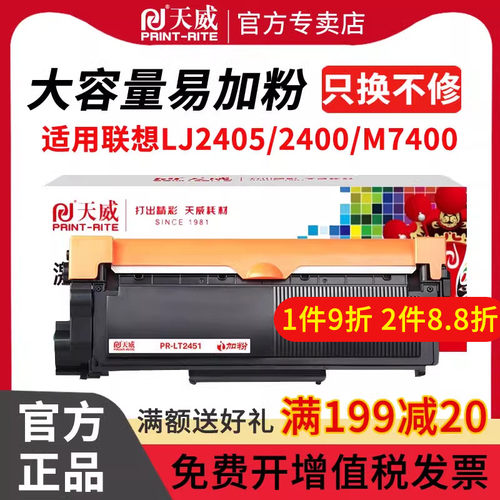 适用打印机天威2451D300粉盒