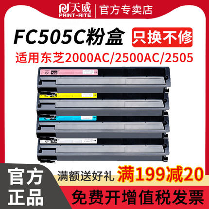 天威适用东芝FC505C碳粉盒e-STUDIO 2000AC 2500AC 2505AC 3005 3505 4505 5005 AC 彩色复印机打印机墨粉盒
