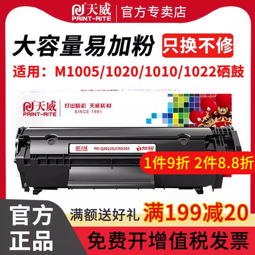 天威硒鼓易加粉hp1010打印机墨盒