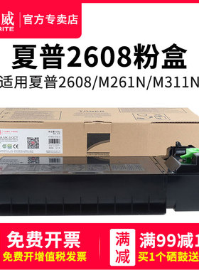 天威2608粉盒 适用夏普MX-312CT/AT墨粉 M2608 M3108 M3508 N U 2628L碳粉夏普复印机2608 M261N M311N墨粉盒
