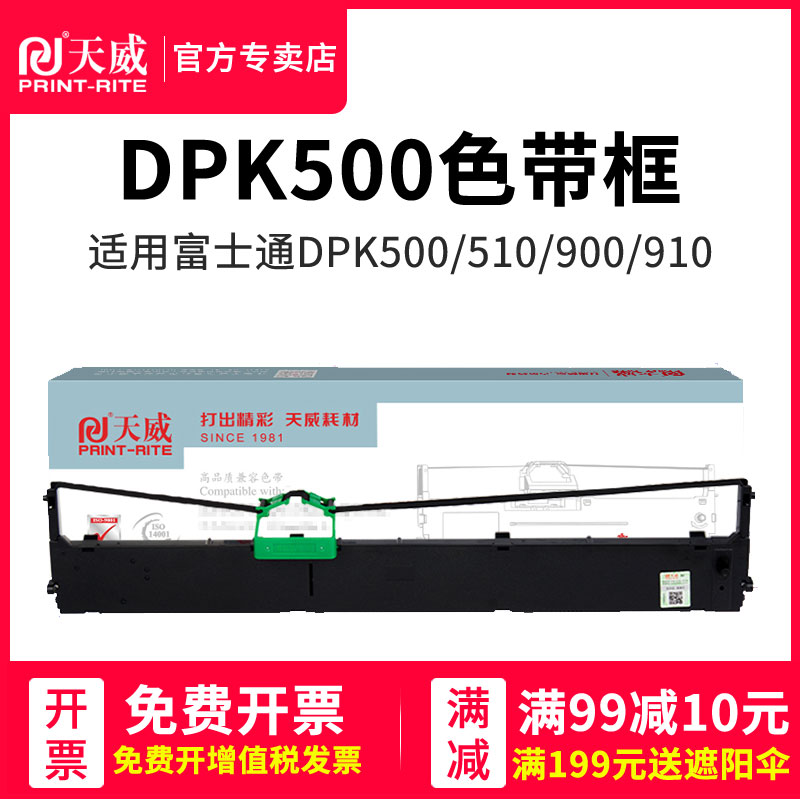 天威dpk500色带色带架天威