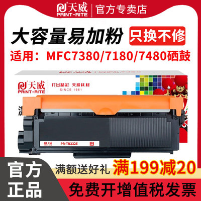 天威适用兄弟2260粉盒打印机