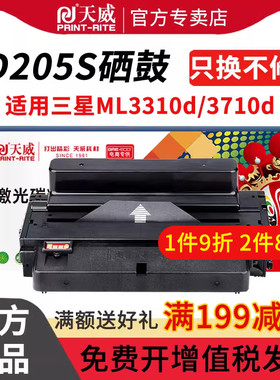 天威适用易加粉三星MLT-D205L硒鼓3710ND SCX-4833HD ML3310D硒鼓4835fr 3312nd 5637激光打印机墨盒D205S
