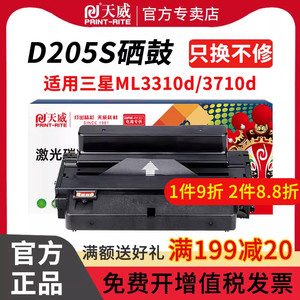 天威适用易加粉三星MLT-D205L硒鼓3710ND SCX-4833HD ML3310D硒鼓4835fr 3312nd 5637激光打印机墨盒D205S