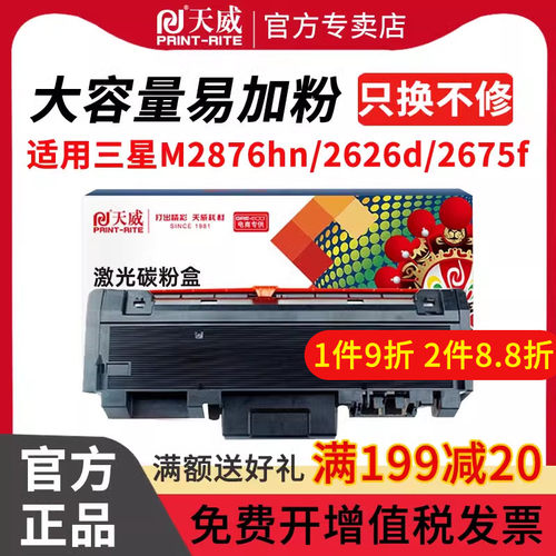 天威2626适用三星116粉盒