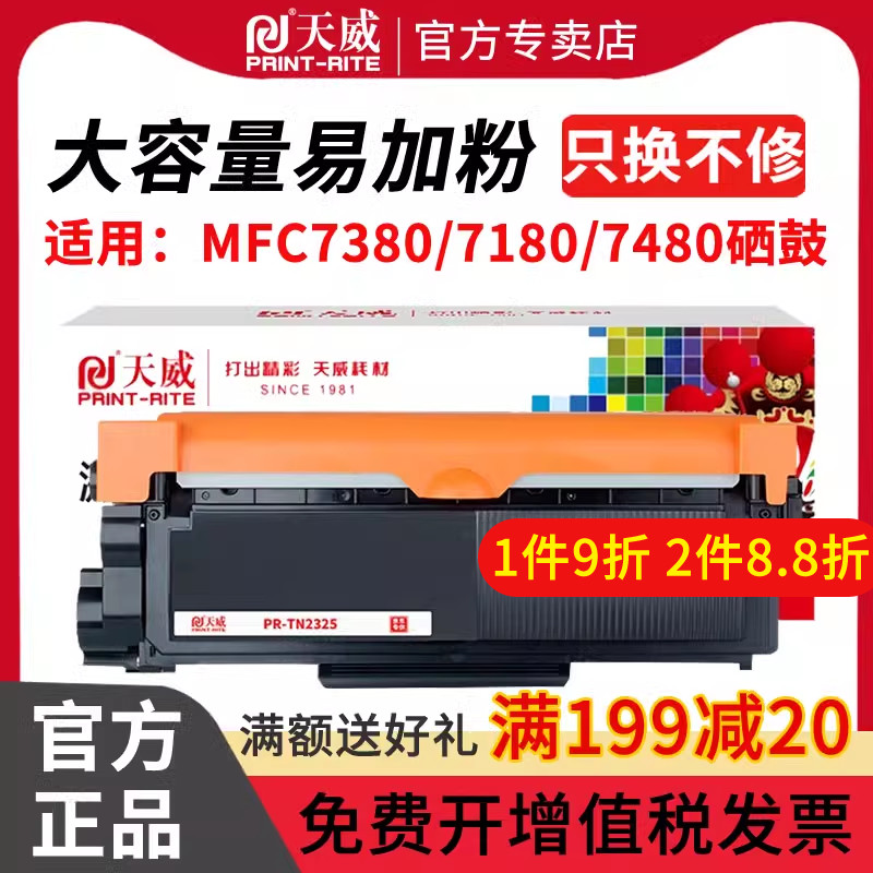 天威2325硒鼓粉盒打印机