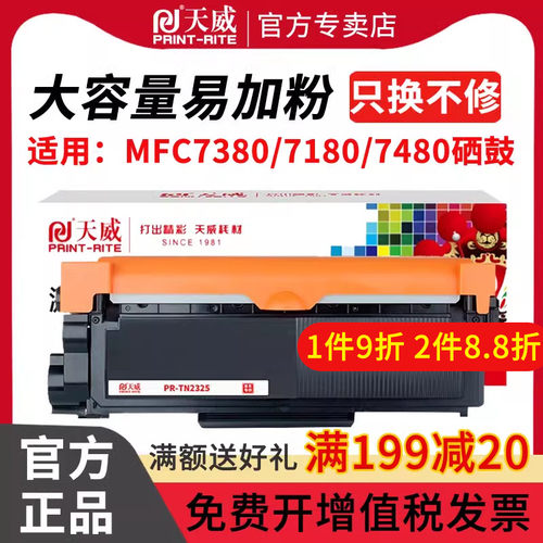 天威2325硒鼓粉盒打印机