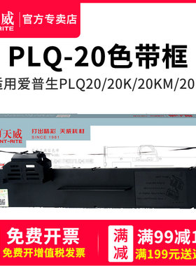 天威PLQ20K色带架适用EPSON爱普生PLQ20K色带架 PLQ-20K色带框 LQ90KP PLQ30K 22K 20KM S015339 PLQ10K发票