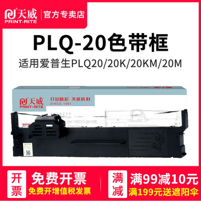 天威PLQ20K色带架适用EPSON爱普生PLQ20K色带架 PLQ-20K色带框 LQ90KP PLQ30K 22K 20KM S015339 PLQ10K发票